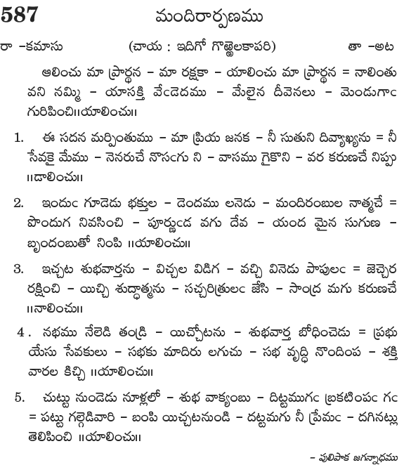 Andhra Kristhava Keerthanalu - Song No 587.
